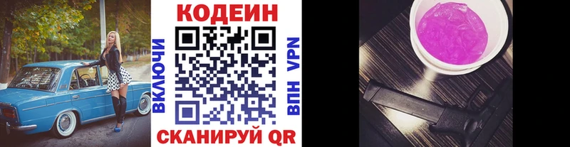Codein напиток Lean (лин)  Любим 